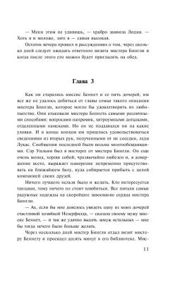 Гордость и предубеждение с доставкой по Минску от 70 рублей бесплатно!